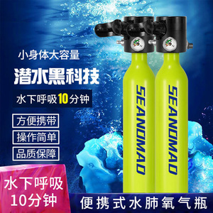 潜水氧气瓶呼吸器全套装便携式0.5L迷你氧气罐应急水底下呼吸装备