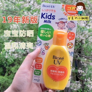 日本biore碧柔婴幼儿童防晒霜男女宝宝敏感肌防晒乳spf50倍70ml