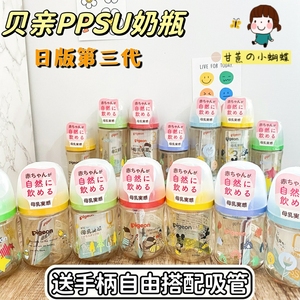 日本贝亲pigeon三代宽口径PPSU塑料奶瓶新生婴儿宝宝防胀气宽口径