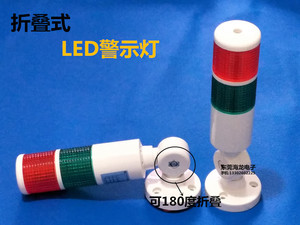 JD50-R-B 可折叠式2二色LED报警灯/多层式塔灯信号灯24V可代蜂鸣