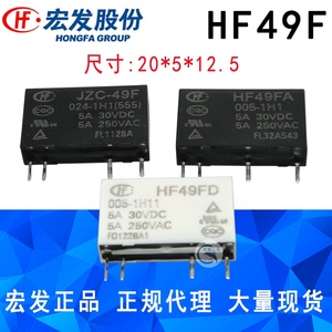 HF49FD 05012024 1H125V12V24V小型正品宏发继电器4脚5A JZC-49FA