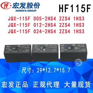 JQX-115F 5V12V24V 2HS4 2ZS4 正品宏发继电器6脚8脚8A16A HF115F