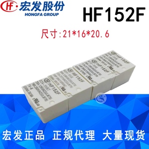 HF152F 05012024 1HS 5V12V24V正品宏发继电器4脚20A 小型大功率