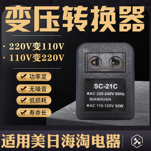 变压器100V110V120V转220V转110V100v120v美国日本电源电压转换器
