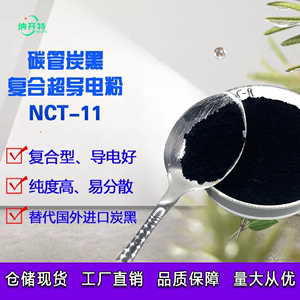 碳纳米管导电炭黑复合型导电粉防静电塑料导电粉导电油墨涂料专用
