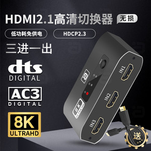 阿音 HDMI2.1版三进一出3进1出8K高清显示切换器4K@120Hz分线器