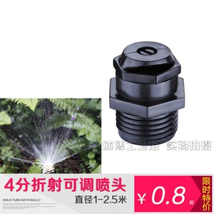 4分塑料折射式可调微喷头 草坪草地 自动喷灌雾化喷头 园林艺绿化