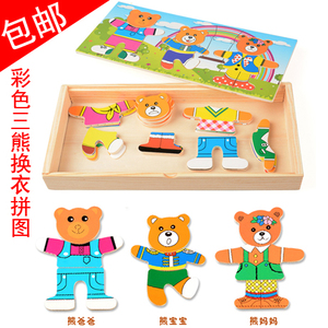 东方爱婴教玩具 早教益智玩具 小熊穿衣 木质拼插幼儿童拼图玩具