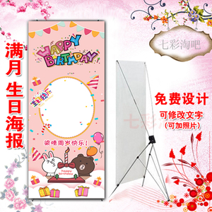 生日迎宾海报 10岁满月百日宴周岁x展架布朗熊宝宝宴卡通画面s128