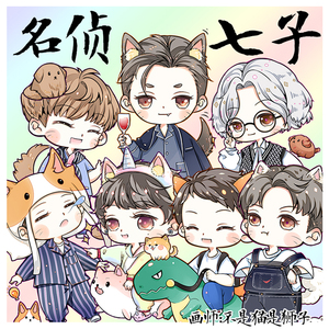 0028人付款淘宝明星大侦探名 明侦七子 何炅撒贝宁白