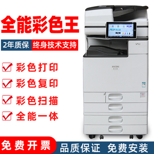 理光3500彩色打印机复印一体机双面a3激光商用办公大型高速复印机
