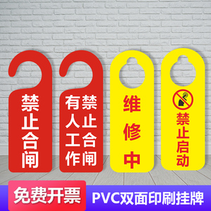 设备运行状态牌挂牌工作进行中吊牌维修中挂牌正在维修设备维护保养中