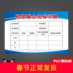 砂浆配合比混凝土配合比标牌 工地安全提示标志牌 建筑施工单位材料