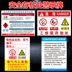 乙炔氧气安全存放标识牌安全生产标志牌乙炔瓶氧气瓶运输储存使用管理