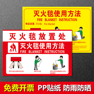 灭火毯使用方法灭火器消火栓定位贴标识贴纸消防安全防火设施警示指示