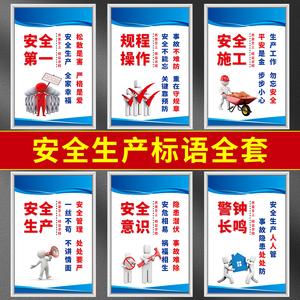 安全生产标语车间仓库工厂制度牌安全第一安全施工时刻警惕警钟长鸣