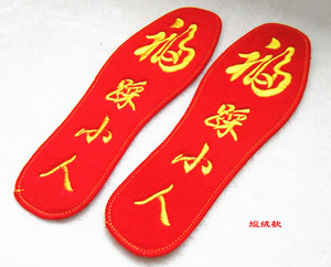 踩小人鞋垫