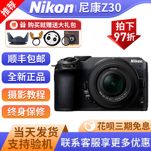 Nikon尼康Z30 入门级半画幅 微单反数码超高清 4K视频相机Z50 z30