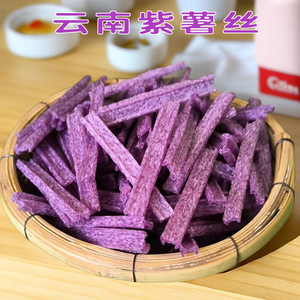 云南特产紫薯酥锅巴紫薯丝自己油炸小吃半成品脆片紫薯条香脆零食