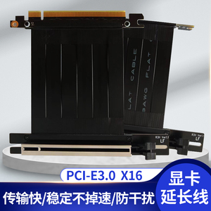 PCI-E 3.0x16显卡延长线高速转接线 pcie ATX 兼容所有显卡 满速
