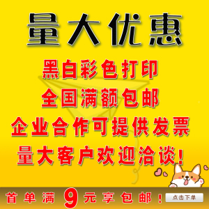 a4/a3网上打印复印服务彩色黑白激光资料无线胶装数码图文快印