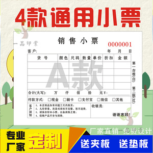 定制定做鞋店鞋业销售小单 男女服装童装二联三联售货小票 印刷