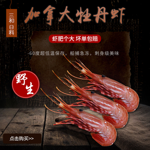 加拿大牡丹虾刺身1kg约22只 日本料理即食进口海鲜大虾冷冻新鲜活