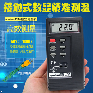 安普华1310温度表点温计接触式测温表热电偶探头