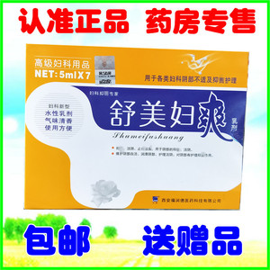 正品 舒美妇爽乳剂 栓剂 7支装 包邮 正品 新日期