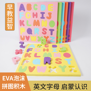 EVA泡沫拼图板英文字母宝宝配对积木形状拼板幼儿园儿童益智玩具