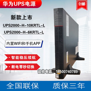 华为UPS不间断电源2000-H-10KRTL-L机架式10kw支持锂电电池包