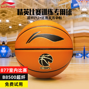 李宁篮球877超纤pu男CBA专用20K比赛成人7号887室内室外蓝球正品