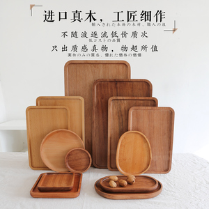 进口实木托盘日式长方形木盘子木质圆形蛋糕水果茶盘北欧木制餐盘