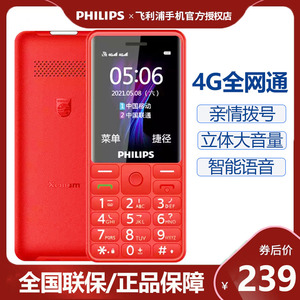 【新品】Philips/飞利浦E506老人手机全网通4G超长待机老年手机联通电信版学生手机非智能初高中生只可打电话