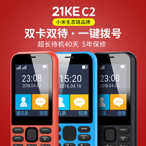 正品小米21克C2老年机超长待机大屏大字大声按键直板学生三星老款诺基亚华为小手机经典怀旧女21KE老人手机4G