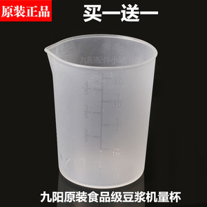 九阳原装配件全新正品豆浆机豆子小杯干豆量杯通用型装满为100克