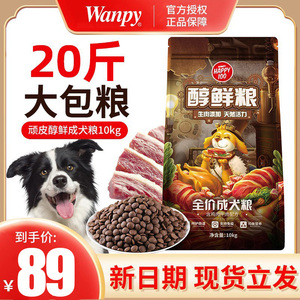 顽皮麦乐多专卖店天猫wanpy顽皮狗罐头狗狗湿粮鲜封包狗粮375g*6罐