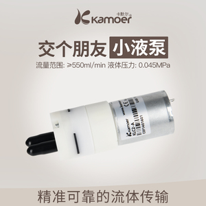 kamoer微型隔膜泵真空泵小泵真空水泵充气泵 小型USB气泵迷你油泵