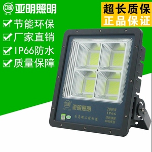 上海亚明led投光灯8080工厂房射灯探照灯户外防水超亮泛光灯500W