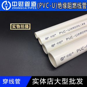 中财PVC线管4分6分白色电线管 套管绝缘阻燃 电工穿线管 16 20 25