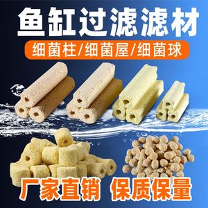 龙鱼纳米细菌屋鱼缸过滤器材料培菌环陶瓷生物球水族细菌柱细菌球