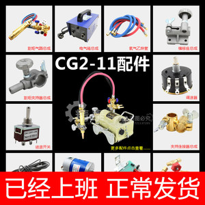 上海华威CG2-11磁力管道切割机配件 火焰切割机配件电气箱控制线