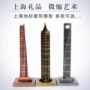 上海特色建筑环球金融 中心 金茂 大厦模型桌面装饰摆件送外国人