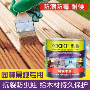 防腐木油漆/户外专用木油/T01凯基耐候木油/2.5L