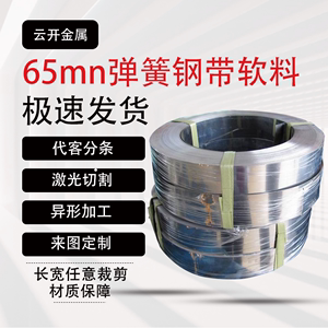 65mn钢带弹簧钢锰钢/钢板定制加工激光切割0.15mm-50mm冷轧热轧