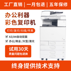 理光大型高速黑白彩色复印打印机a3激光办公商用商用一体机复合机