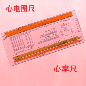 心电图尺子