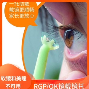 欧普康视梦戴维戴镜托RGP近视ok镜角膜塑形镜硬性眼镜助戴器吸棒