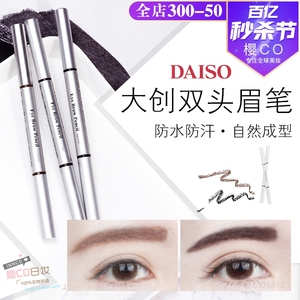 日本DAISO/大创眉笔防水防汗不脱色持久自然椭圆芯双头旋转一字眉