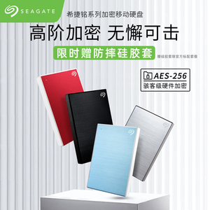 Seagate希捷铭移动硬盘高速USB3.0金属5T加密4T外置MAC磁盘2T 1T